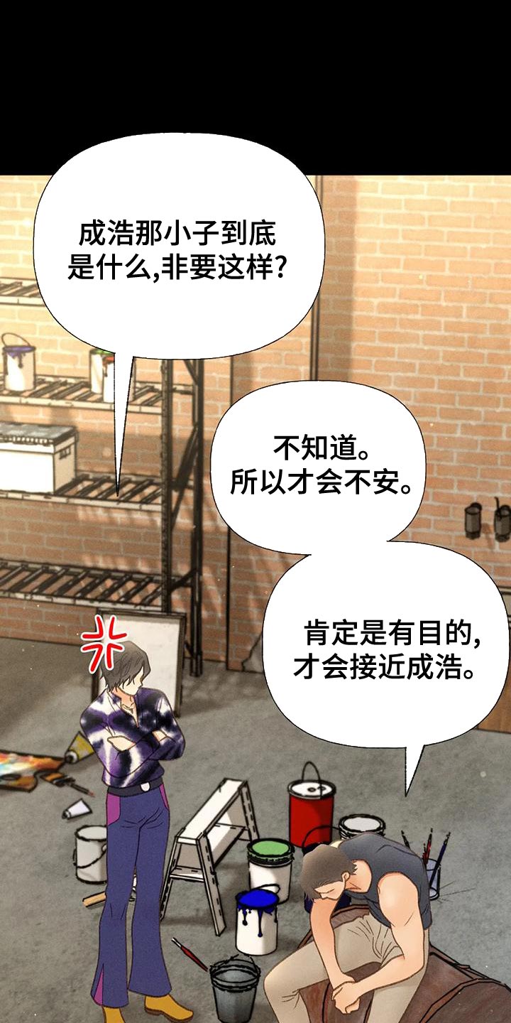 秋牡丹剧场漫画,第73章：【第二季】一切都会好起来2图