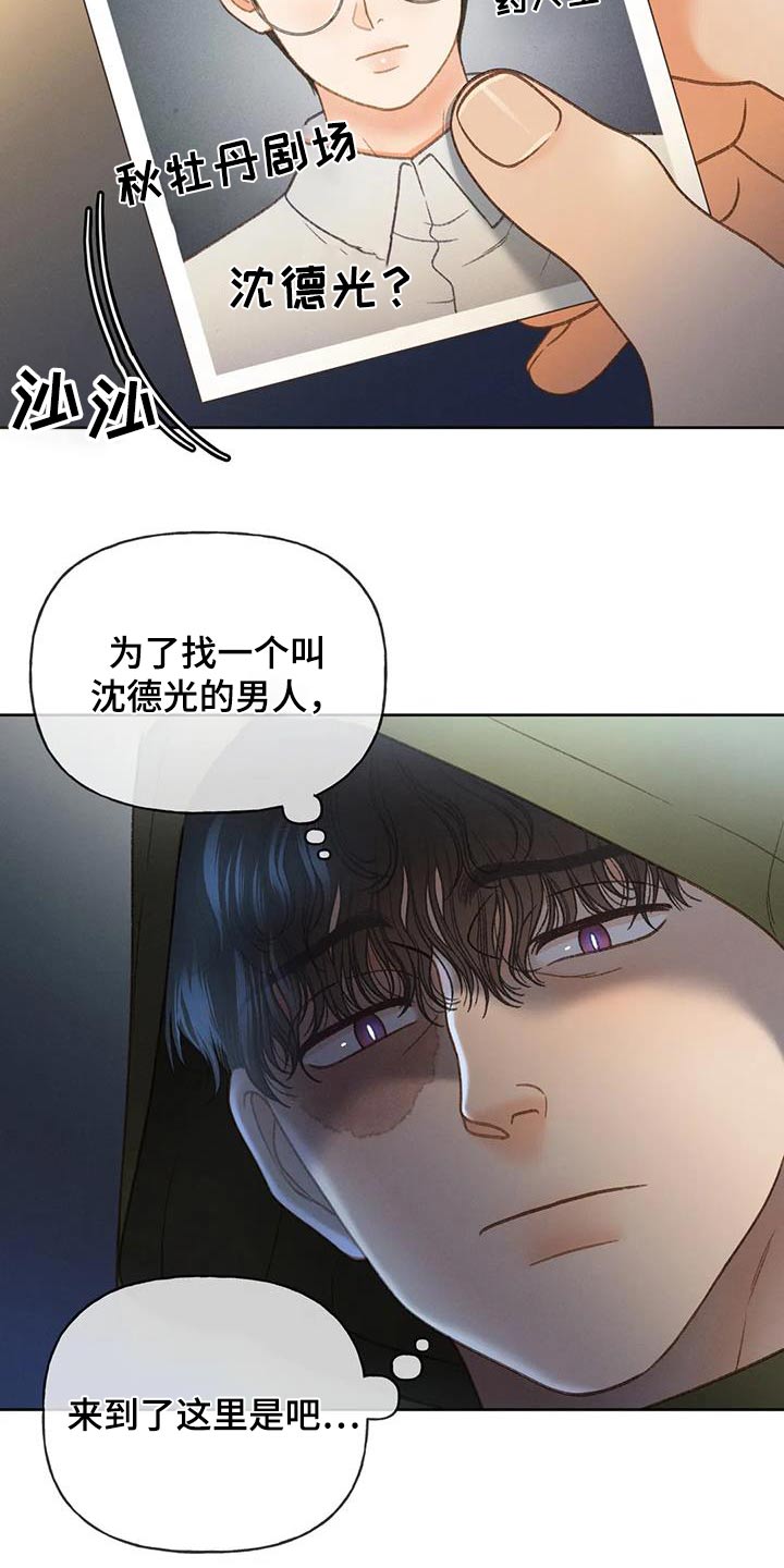 秋牡丹剧场漫画,第113章：【第三季】找个人2图