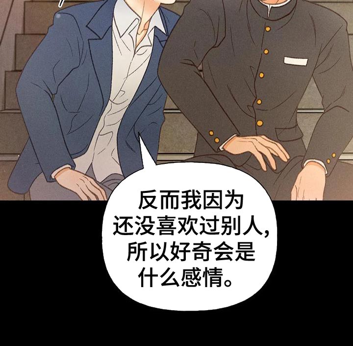 秋牡丹剧场漫画,第64章：【第二季】肮脏的家伙5图