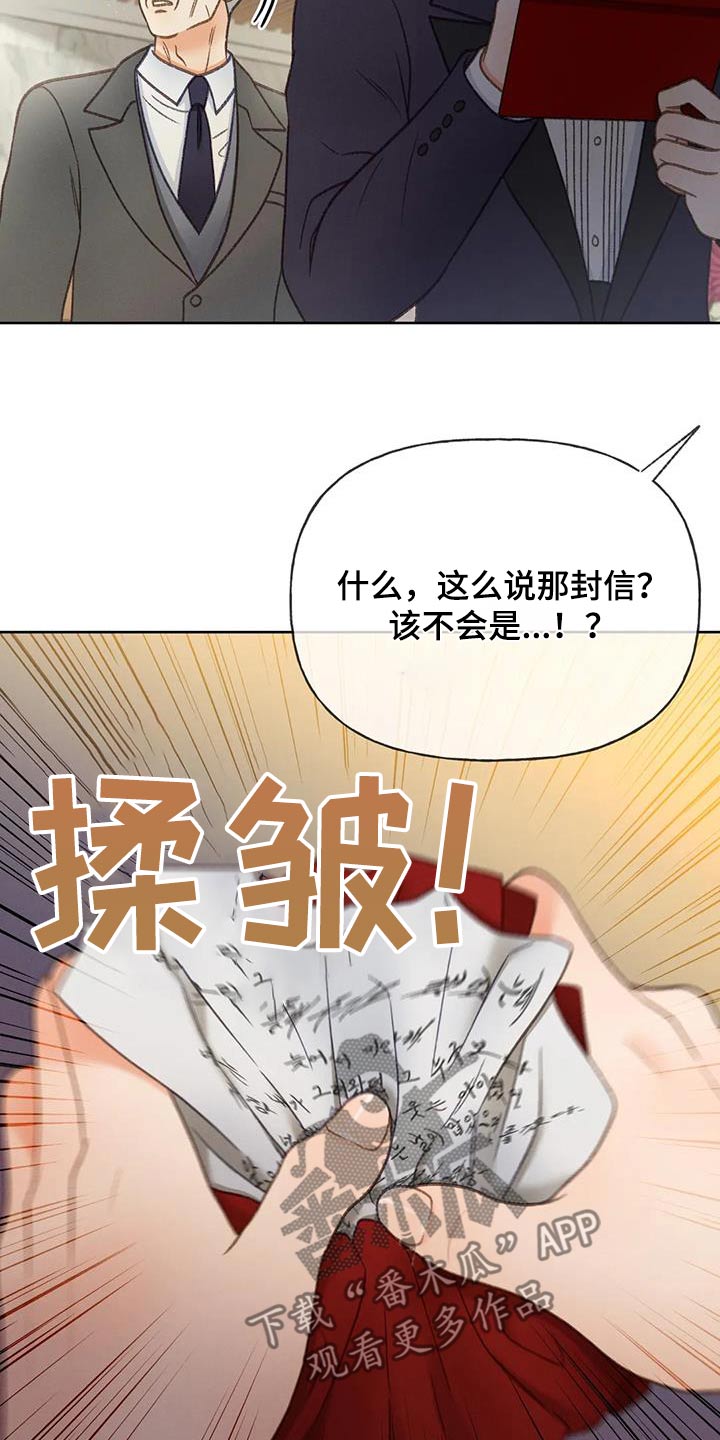 秋牡丹剧场漫画,第129章：【第三季】信件2图