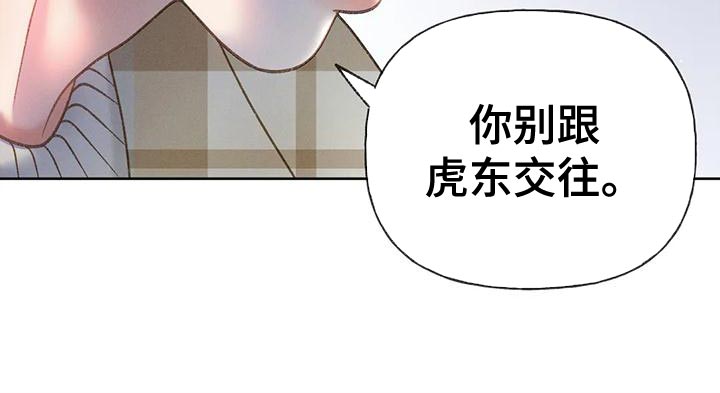 秋牡丹剧场漫画,第88章：【第二季】告白3图