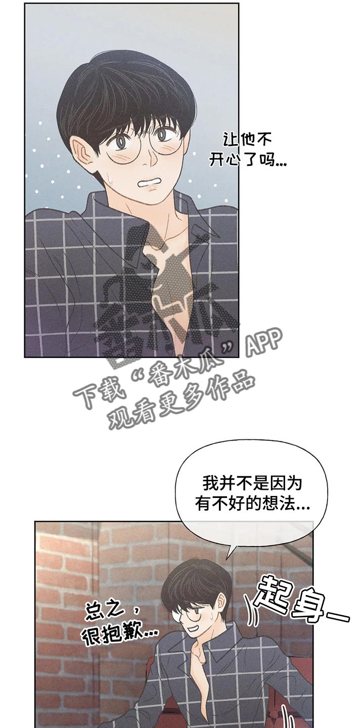 秋牡丹剧场漫画,第21章：我行我素3图