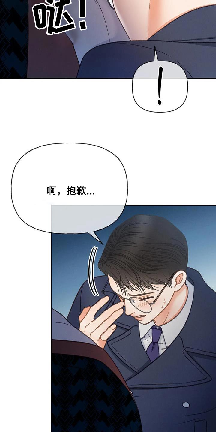 秋牡丹剧场漫画,第121章：【第三季】好久没见4图