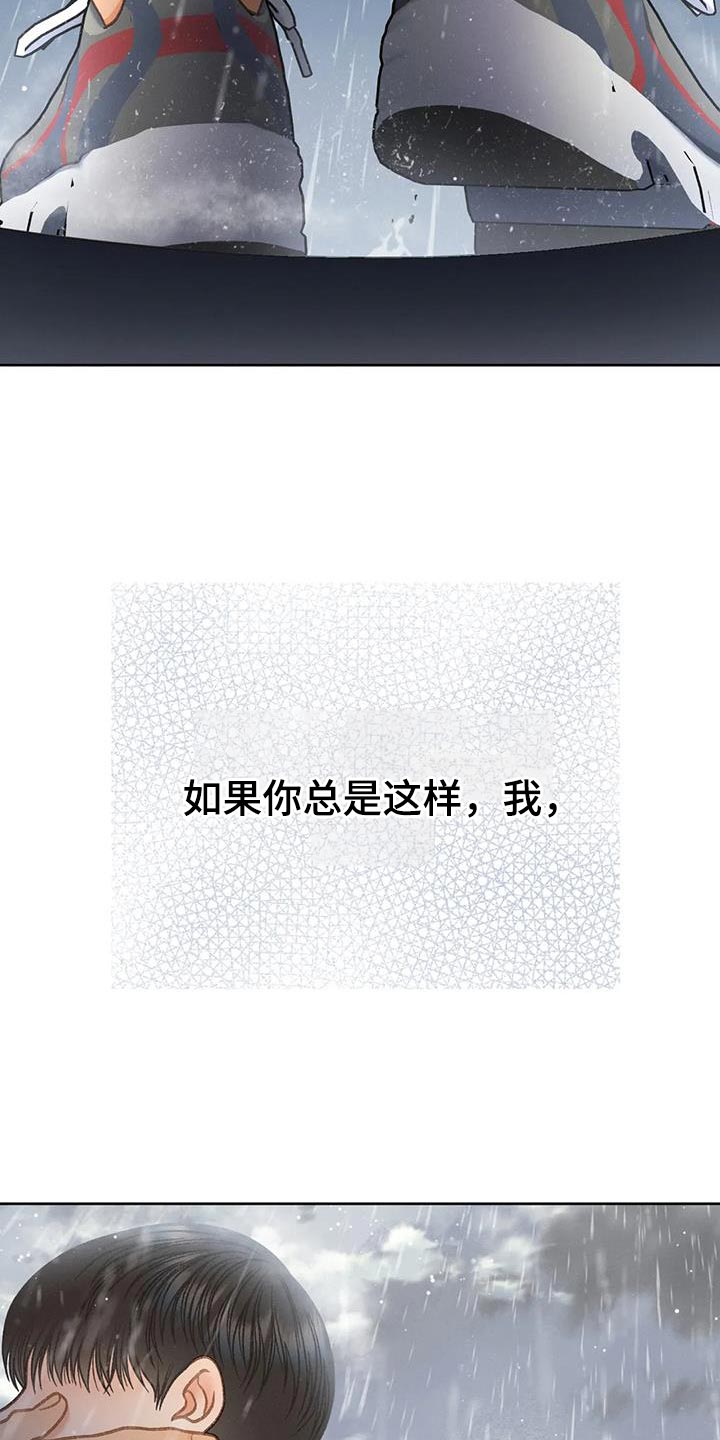 秋牡丹剧场漫画,第112章：【第三季】自私5图