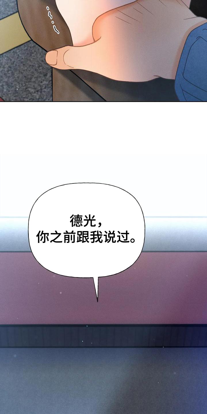 秋牡丹剧场漫画,第89章：【第二季】调查5图
