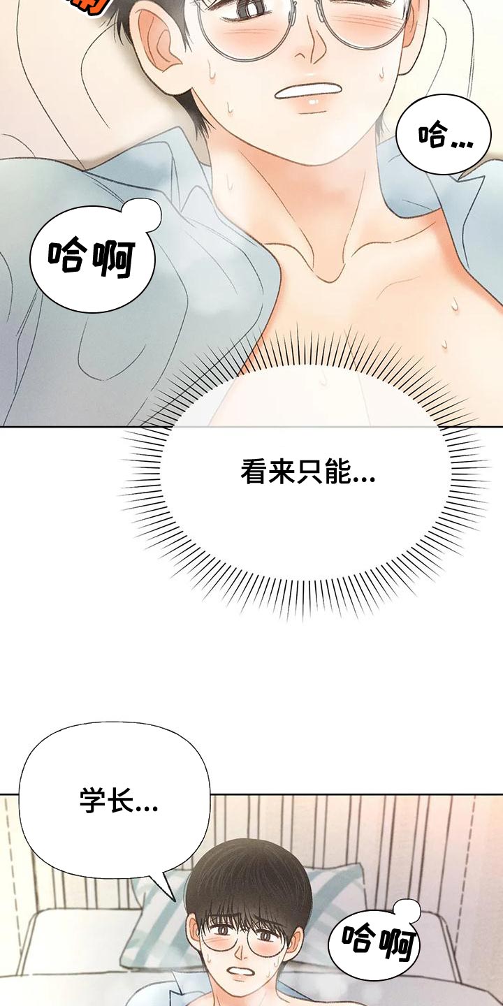 秋牡丹剧场漫画,第71章：【第二季】很有趣2图