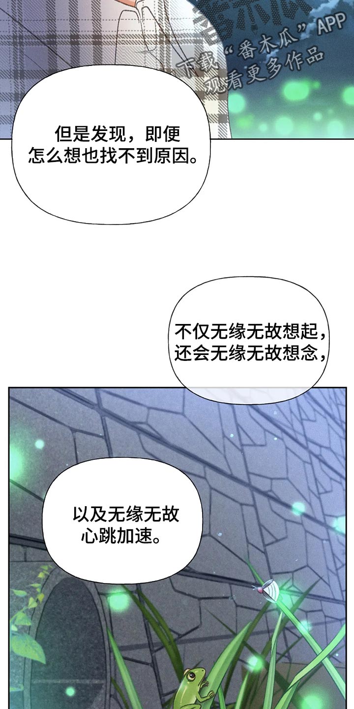 秋牡丹剧场漫画,第58章：【第二季】心跳加速2图