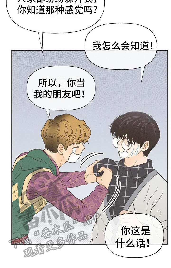 秋牡丹剧场漫画,第14章：损友3图