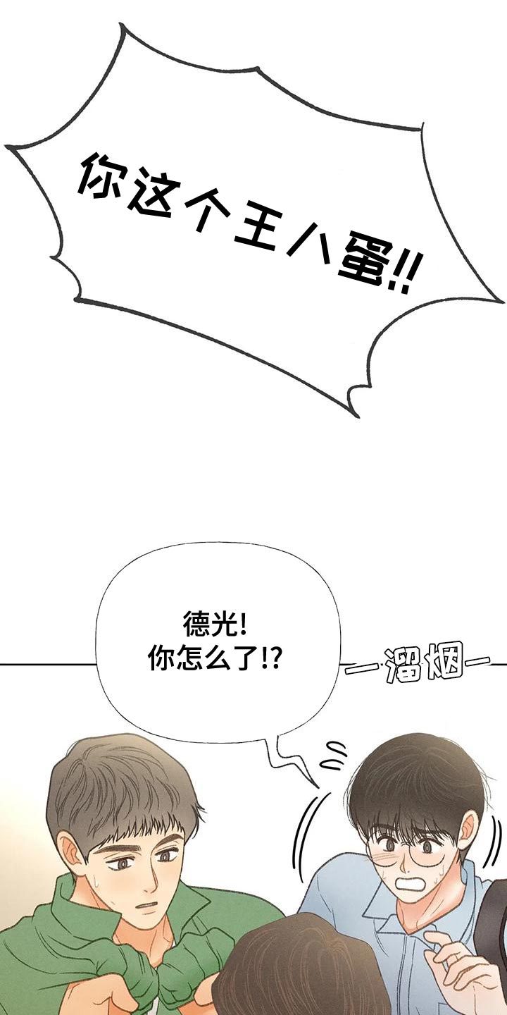 秋牡丹剧场漫画,第66章：【第二季】快回答我的问题1图