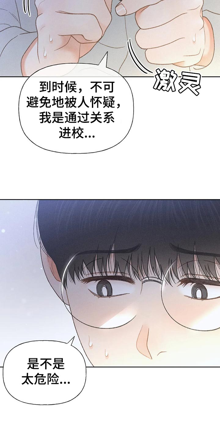 秋牡丹剧场漫画,第51章：【第二季】我试试5图