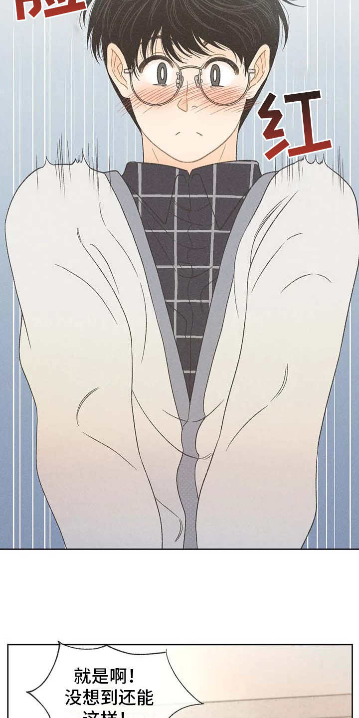 秋牡丹剧场漫画,第14章：损友4图