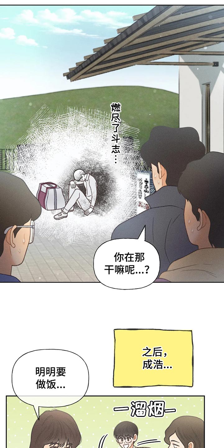 秋牡丹剧场漫画,第56章：【第二季】我们是来玩的2图