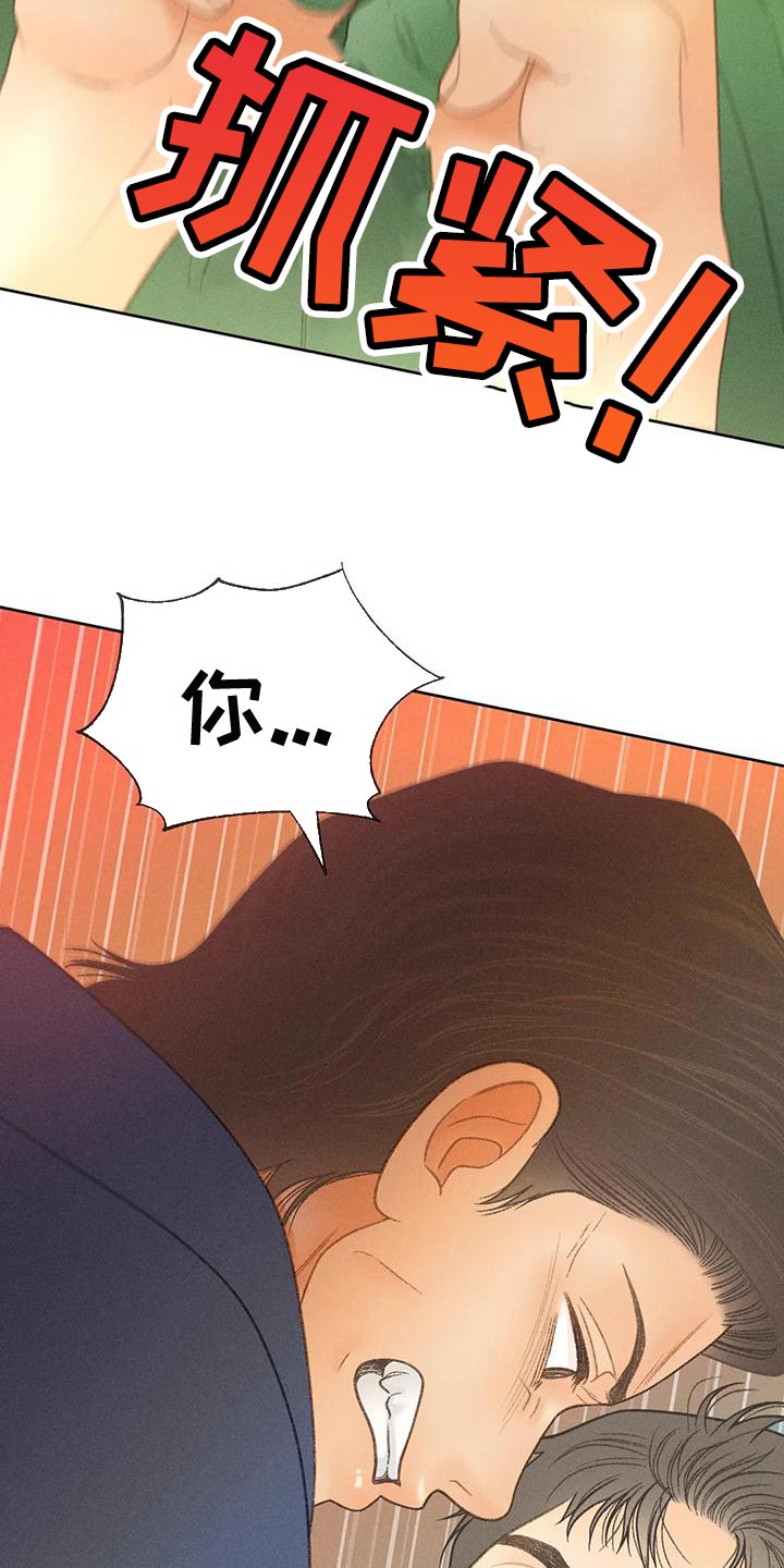 秋牡丹剧场漫画,第65章：【第二季】你这个王八蛋3图