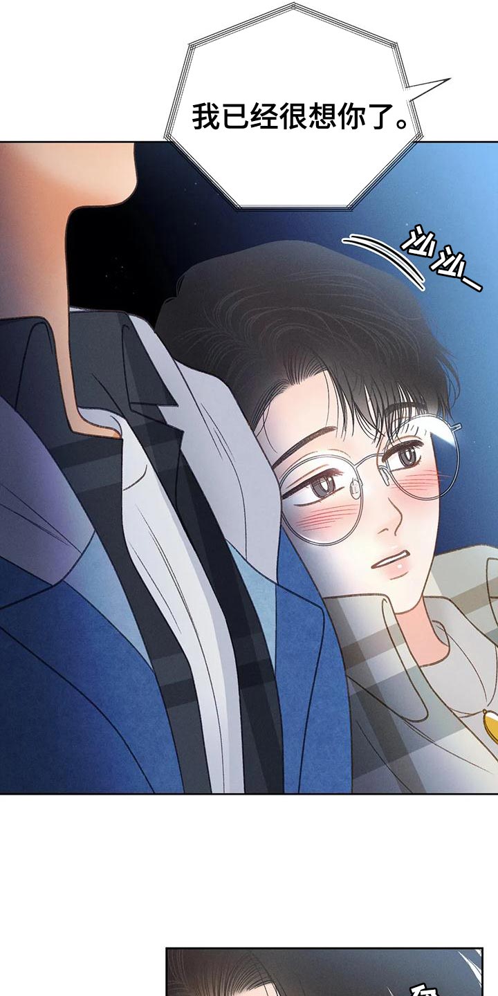 秋牡丹剧场漫画,第87章：【第二季】嫉妒1图