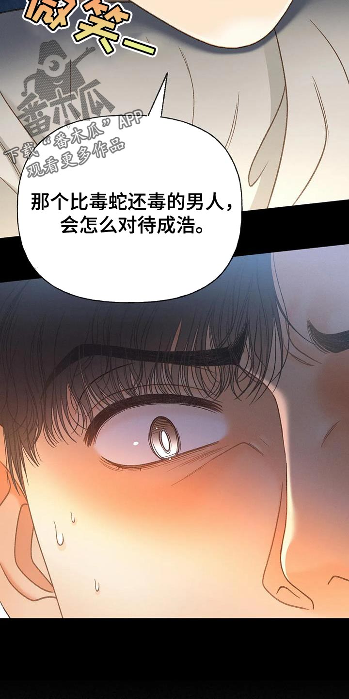 秋牡丹剧场漫画,第106章：【第三季】离开我吧1图