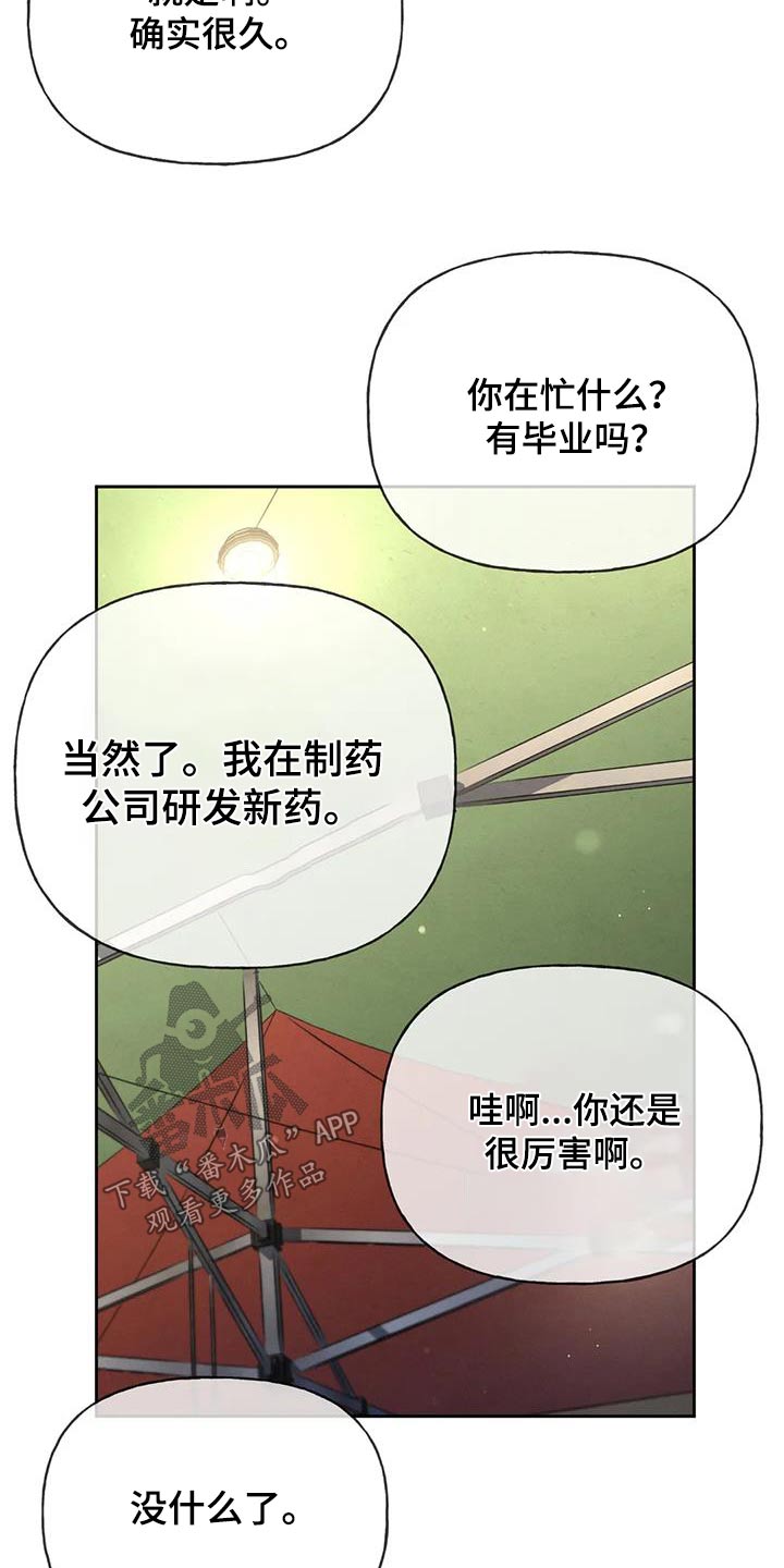 秋牡丹剧场漫画,第121章：【第三季】好久没见1图