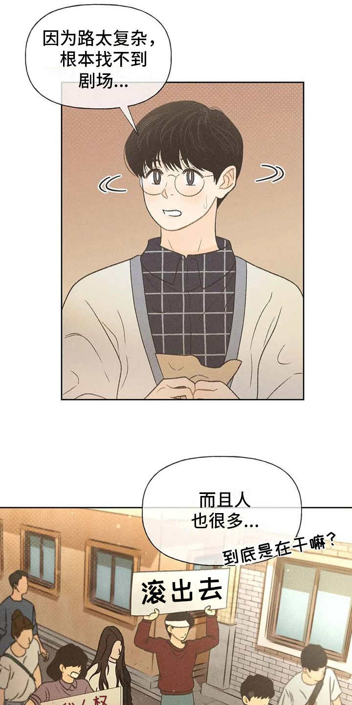 秋牡丹剧场漫画,第16章：游行4图
