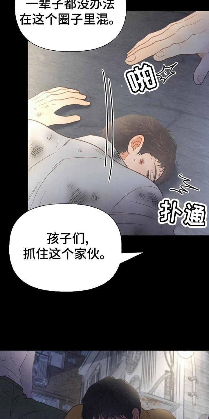 秋牡丹剧场漫画,第65章：【第二季】你这个王八蛋4图