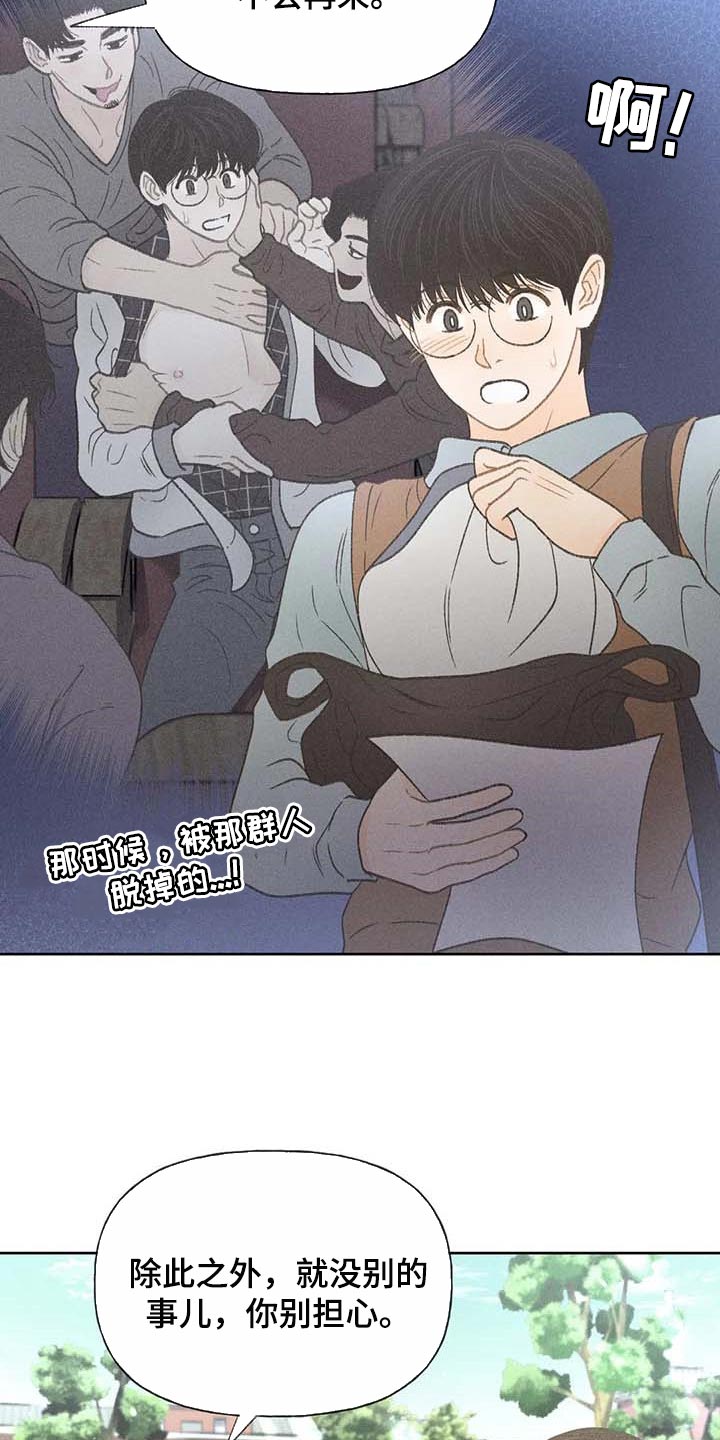 秋牡丹剧场漫画,第29章：同学们都知道了5图