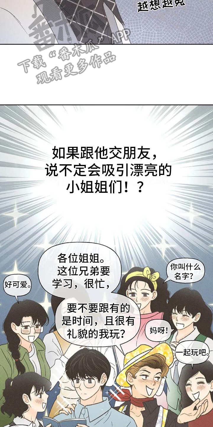 秋牡丹剧场漫画,第13章：教授3图