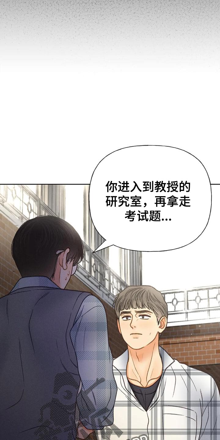 秋牡丹剧场漫画,第94章：【第二季】钥匙2图