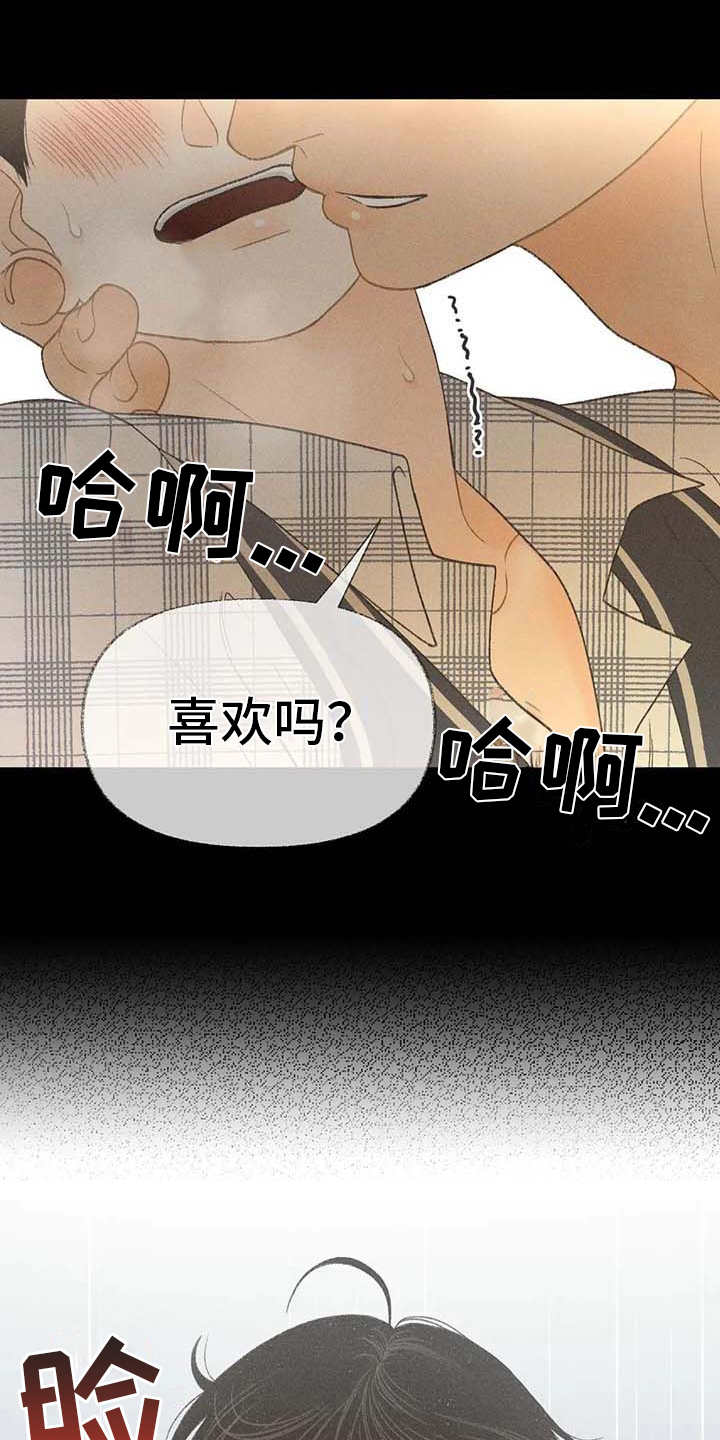 秋牡丹剧场漫画,第14章：损友3图