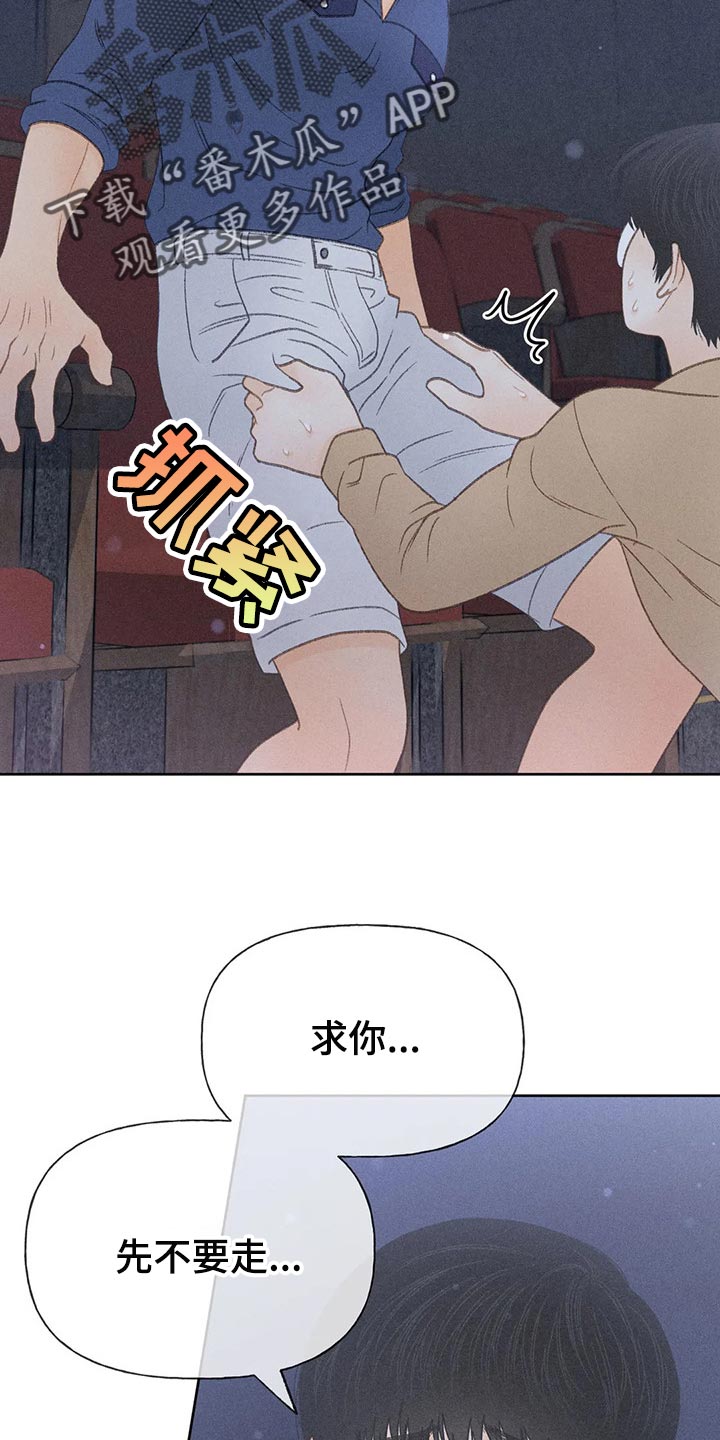 秋牡丹剧场漫画,第32章：最后一次机会5图