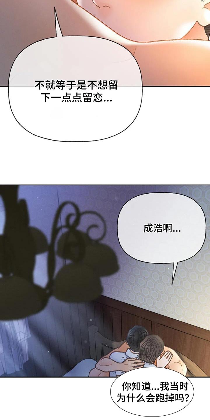 秋牡丹剧场漫画,第125章：【第三季】遗憾4图