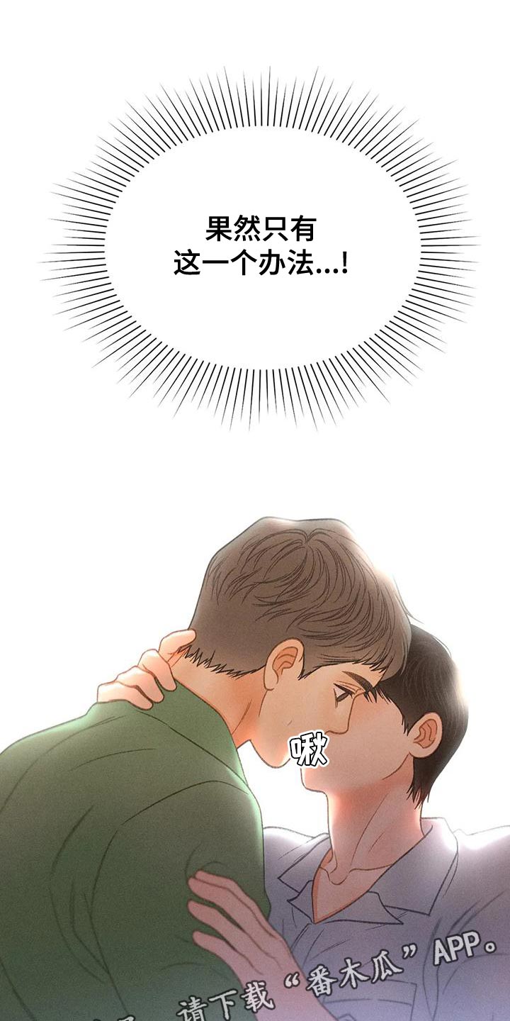 秋牡丹剧场漫画,第70章：【第二季】只有一个办法3图