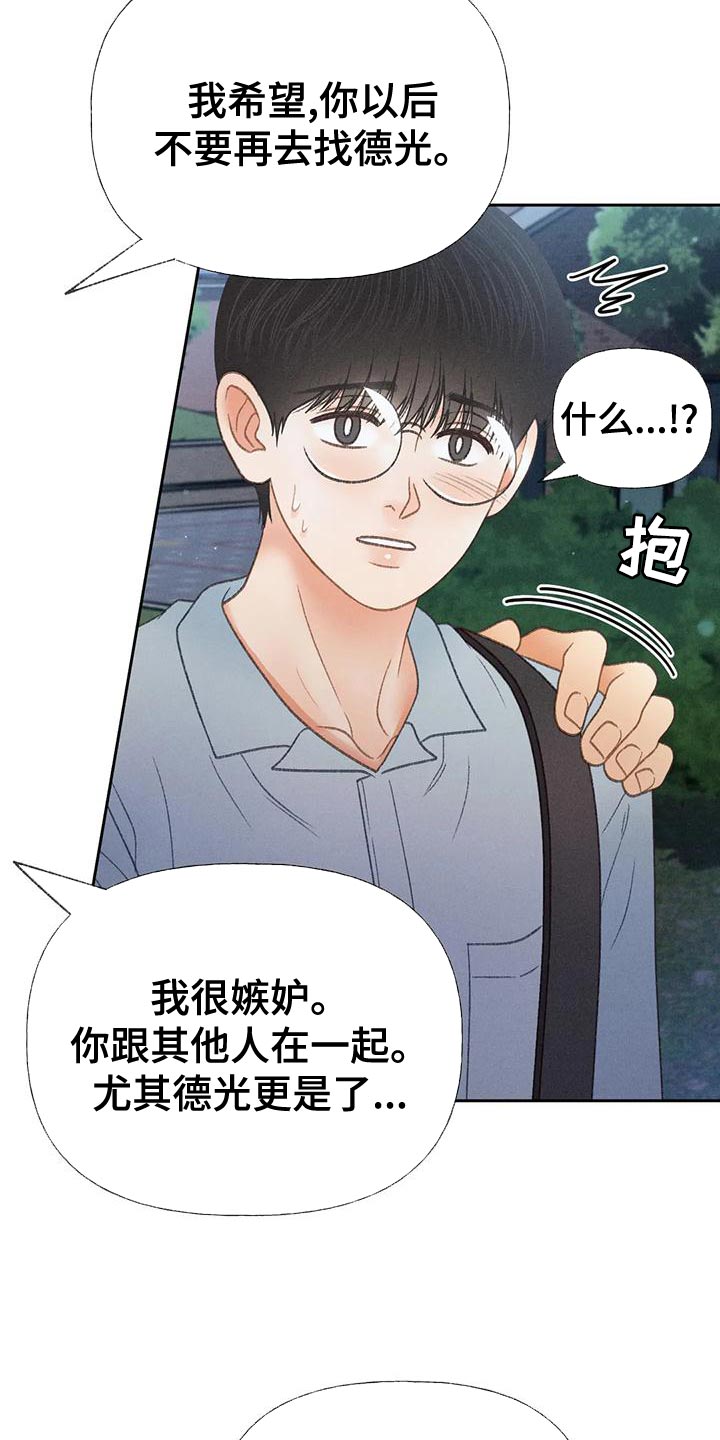 秋牡丹剧场漫画,第69章：【第二季】我送你回家2图