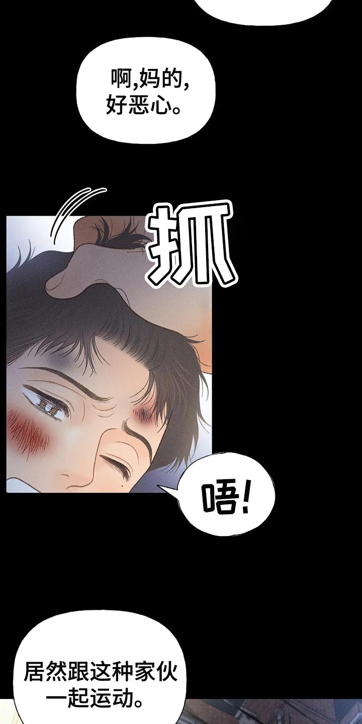 秋牡丹剧场漫画,第65章：【第二季】你这个王八蛋2图
