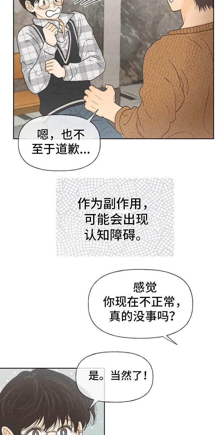 秋牡丹剧场漫画,第9章：副作用5图