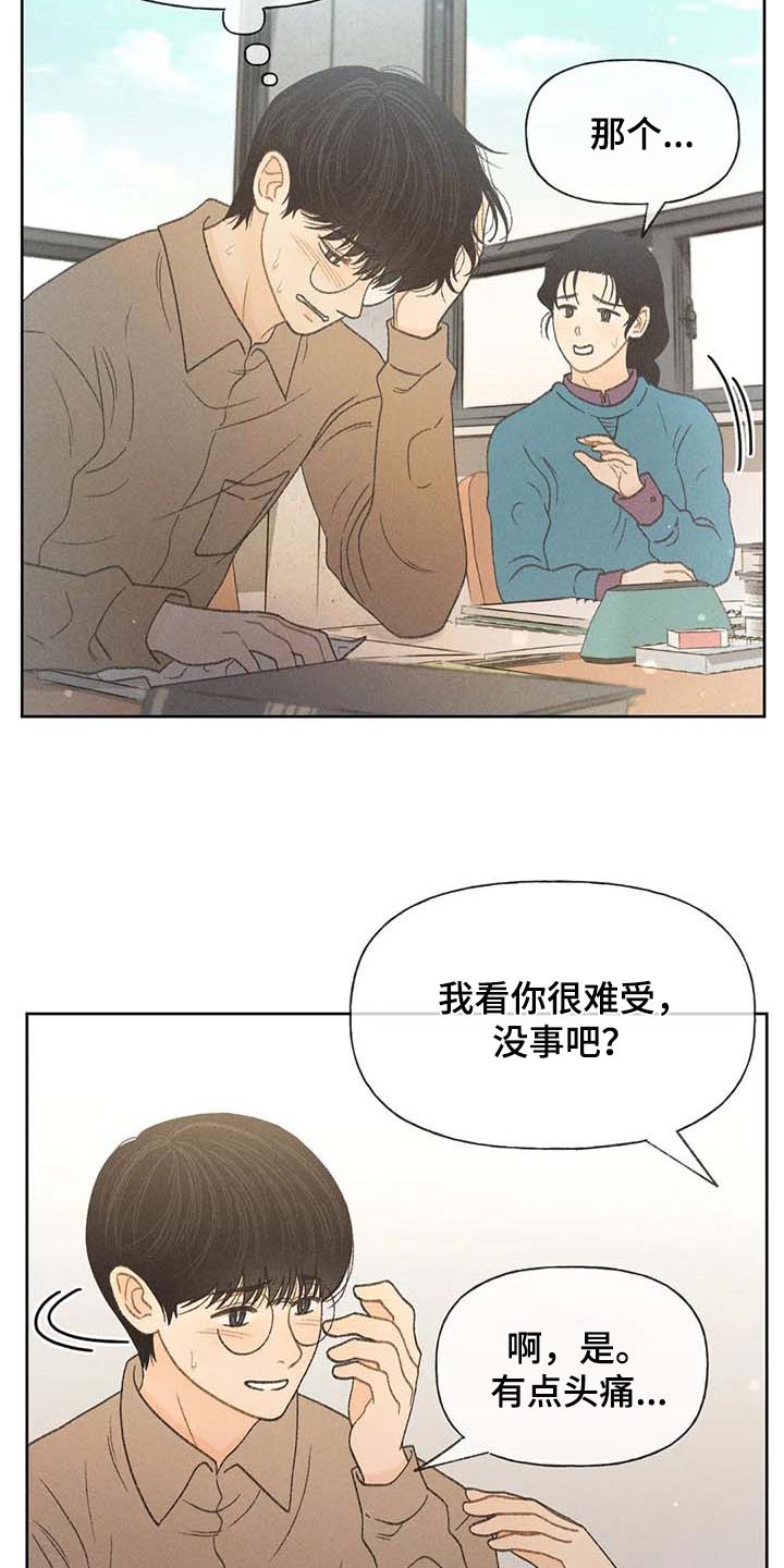 秋牡丹剧场漫画,第30章：要赶紧治疗头痛5图