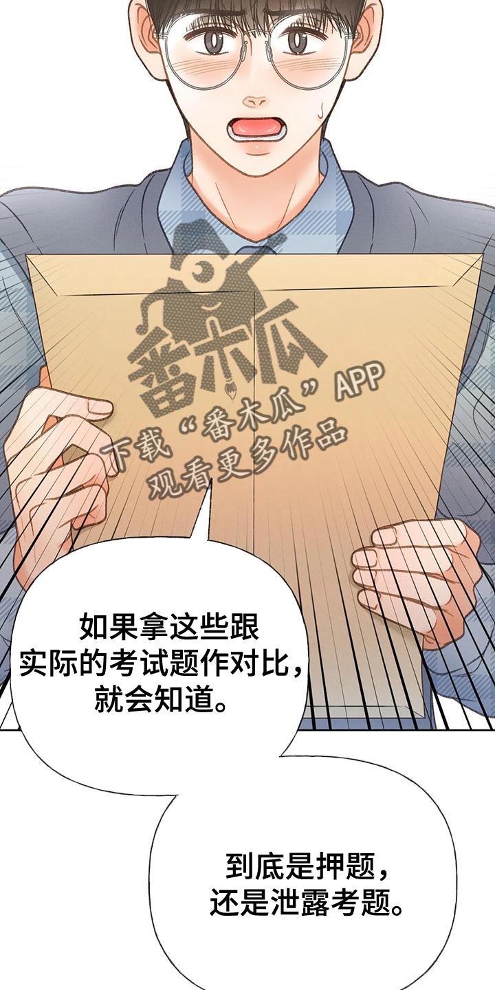 秋牡丹剧场漫画,第93章：【第二季】押题男1图