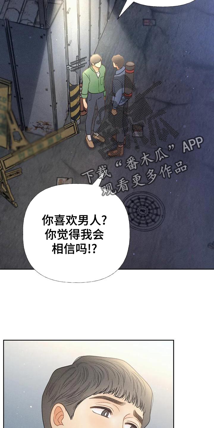 秋牡丹剧场漫画,第67章：【第二季】利用2图