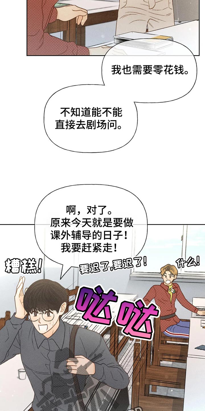 秋牡丹剧场漫画,第39章：辅导2图
