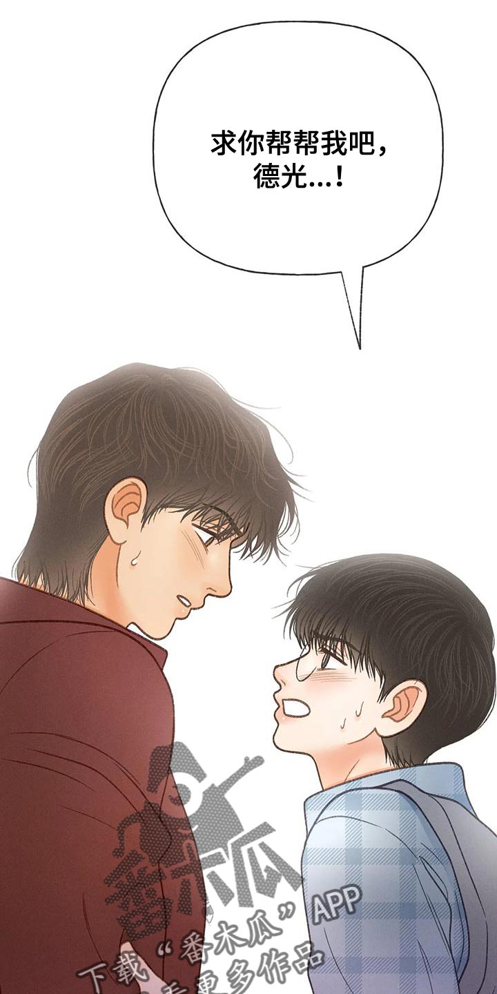 秋牡丹剧场漫画,第91章：【第二季】求你帮帮我吧2图