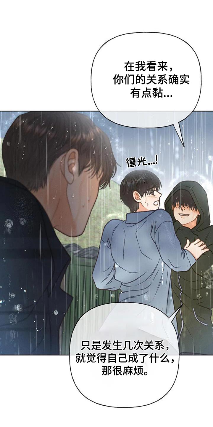 秋牡丹剧场漫画,第115章：【第三季】放手5图