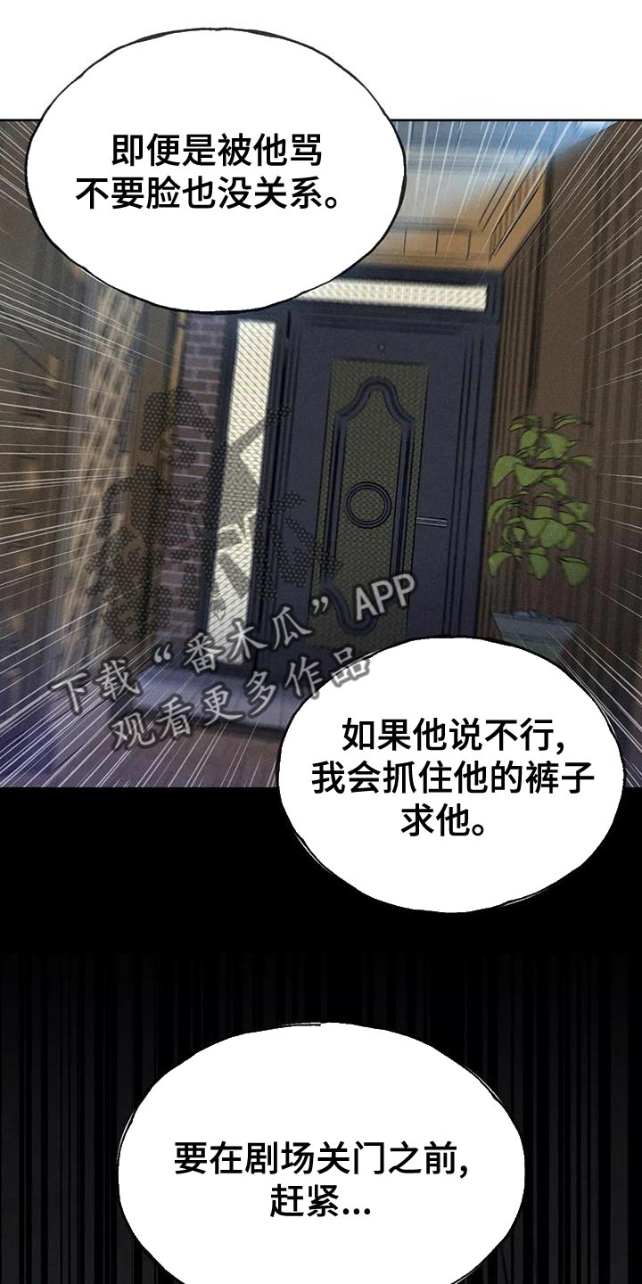 秋牡丹剧场漫画,第77章：【第二季】我想问你一件事2图