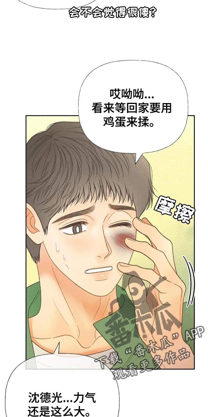 秋牡丹剧场漫画,第66章：【第二季】快回答我的问题3图