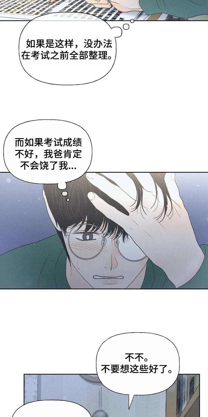 秋牡丹剧场漫画,第29章：同学们都知道了5图
