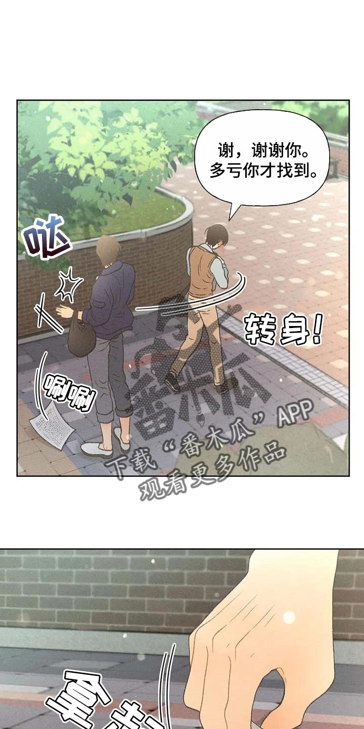 秋牡丹剧场漫画,第29章：同学们都知道了1图