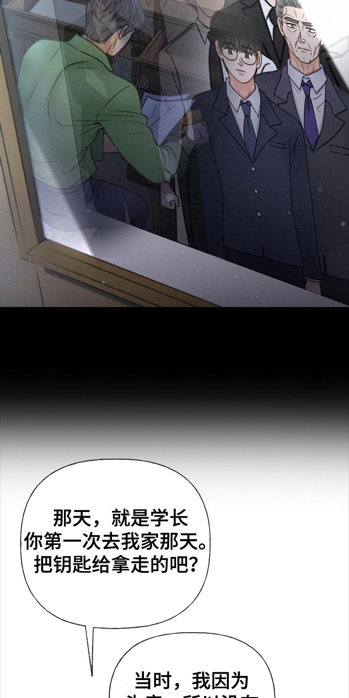 秋牡丹剧场漫画,第95章：【第二季】不可能得逞1图