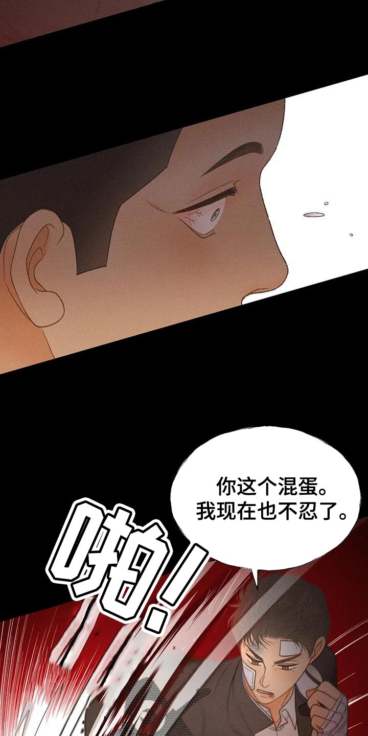 秋牡丹剧场漫画,第68章：【第二季】另有其人4图