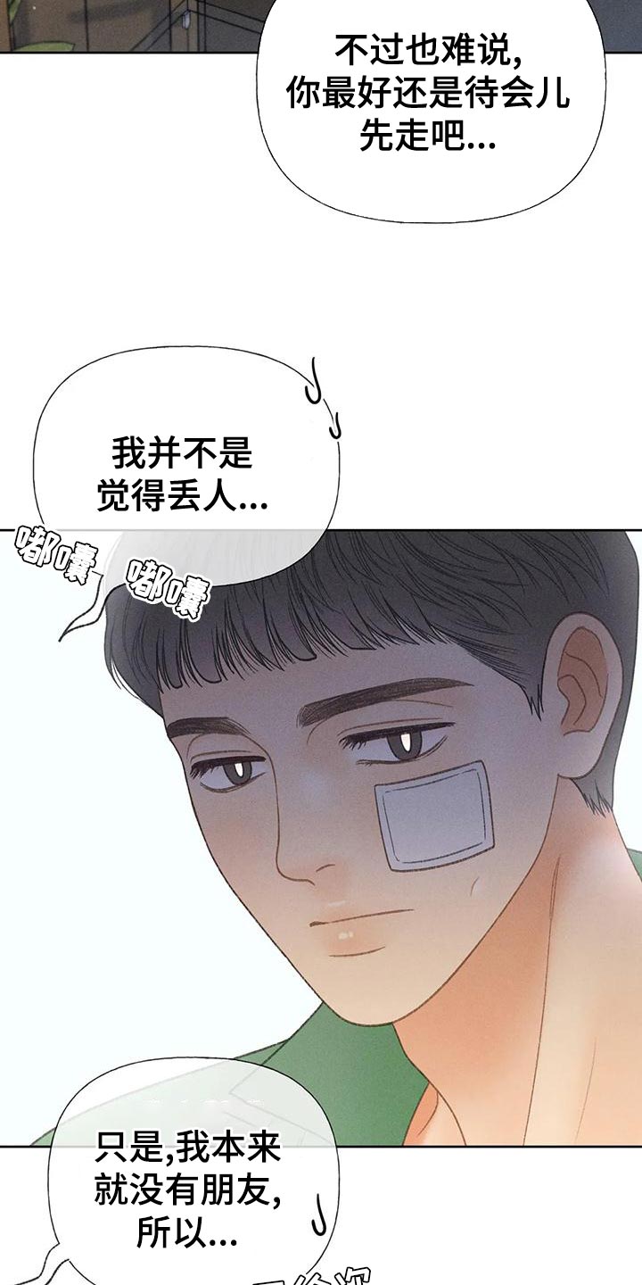 秋牡丹剧场漫画,第70章：【第二季】只有一个办法4图
