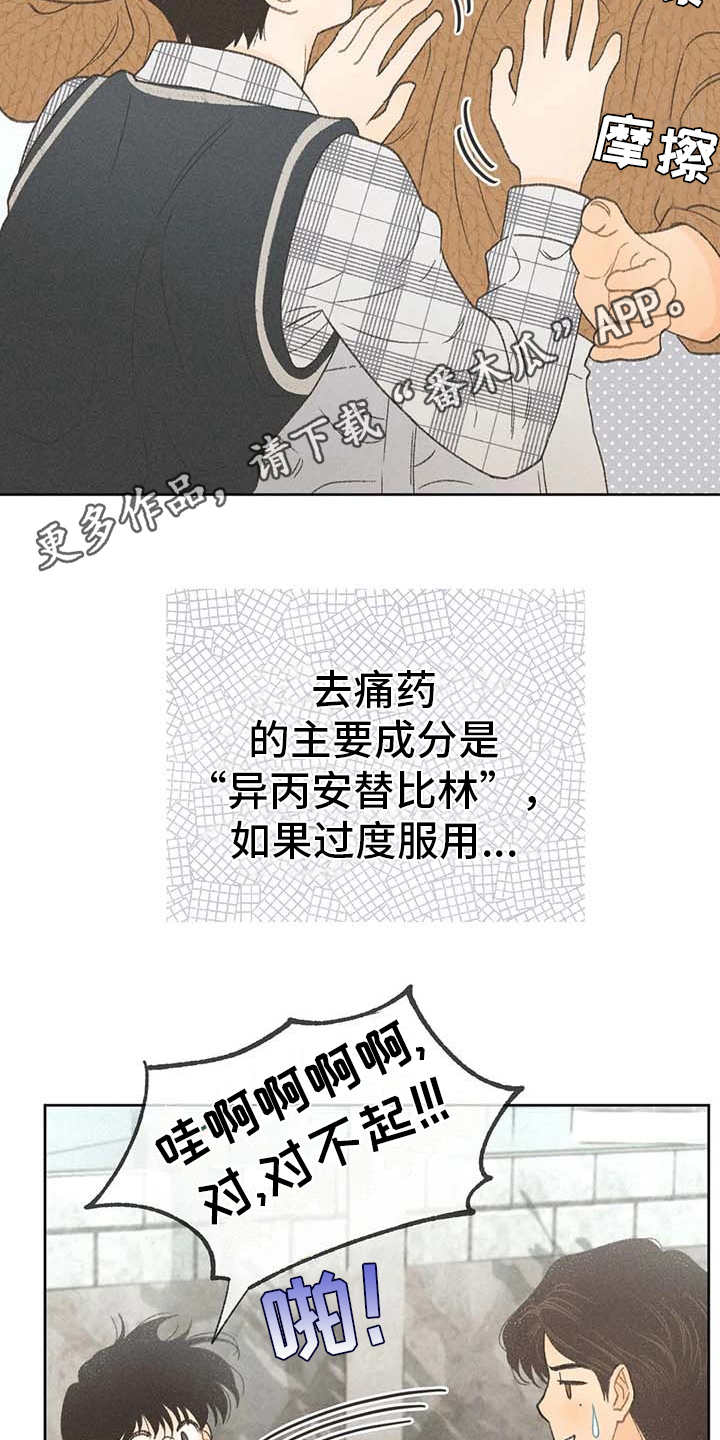 秋牡丹剧场漫画,第9章：副作用4图