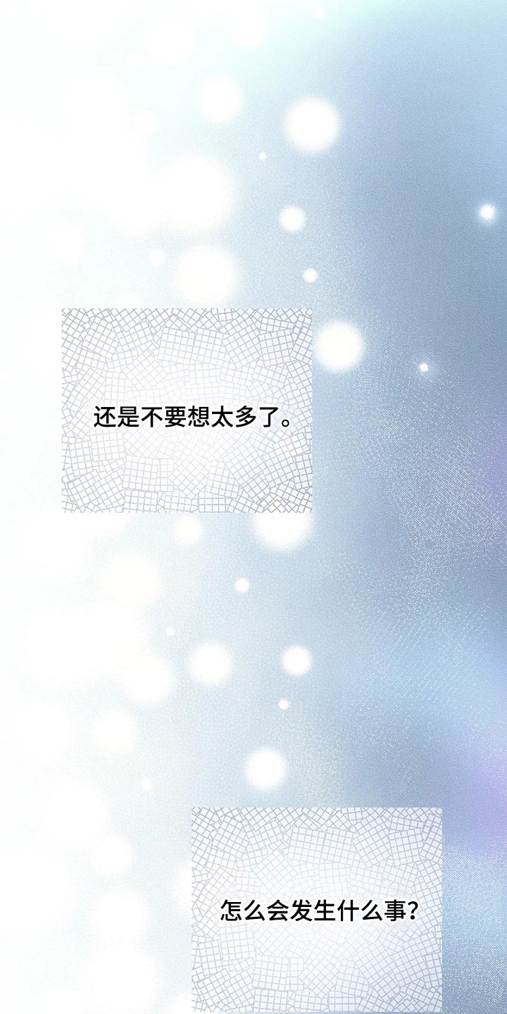 秋牡丹剧场漫画,第55章：【第二季】后悔也没意义5图
