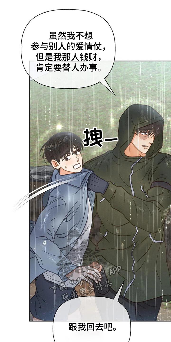 秋牡丹剧场漫画,第115章：【第三季】放手1图