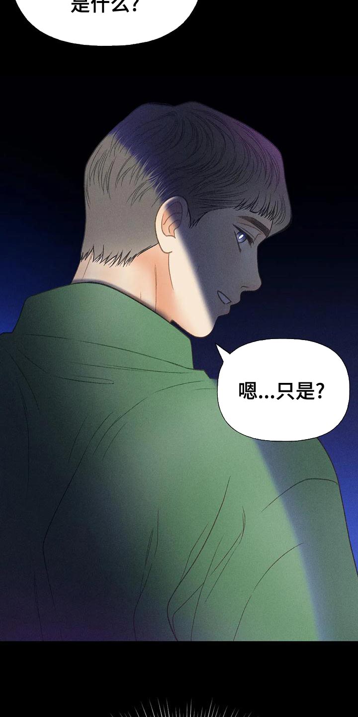 秋牡丹剧场漫画,第71章：【第二季】很有趣3图