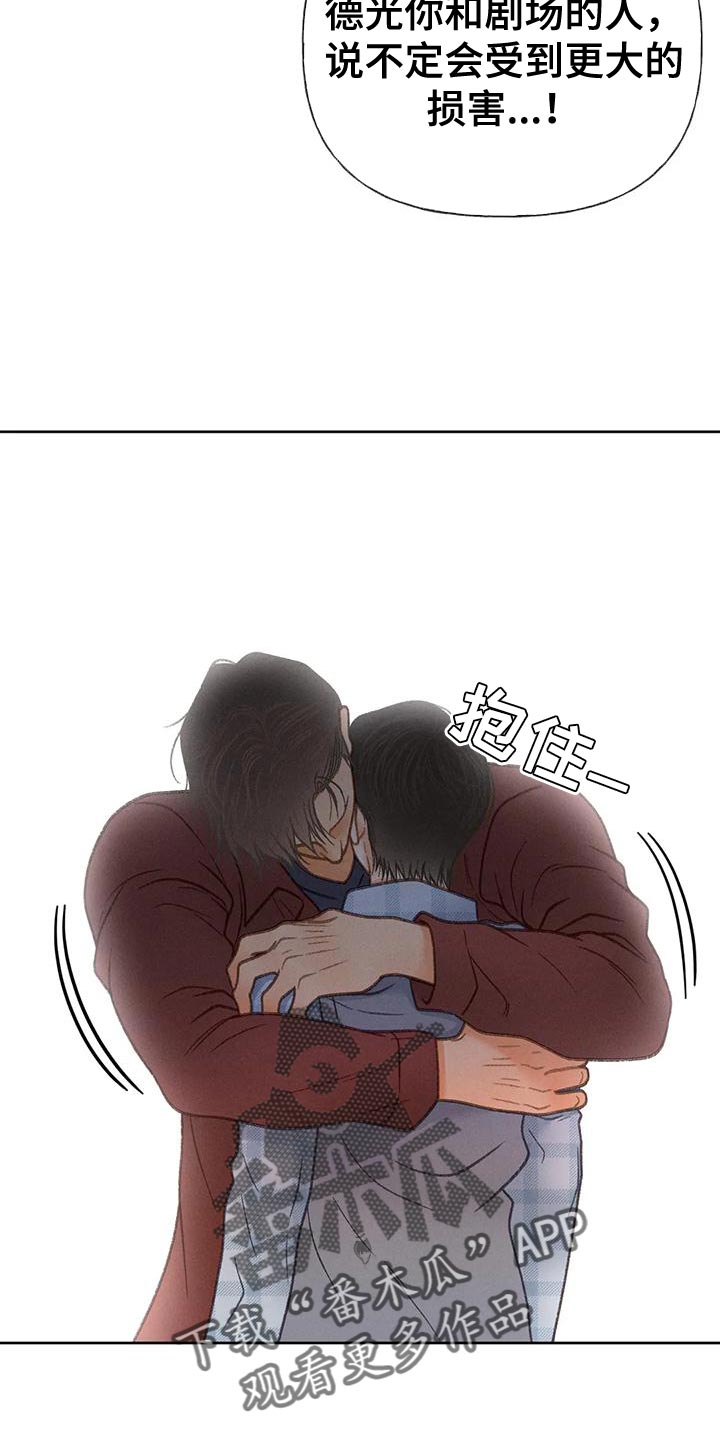 秋牡丹剧场漫画,第91章：【第二季】求你帮帮我吧5图